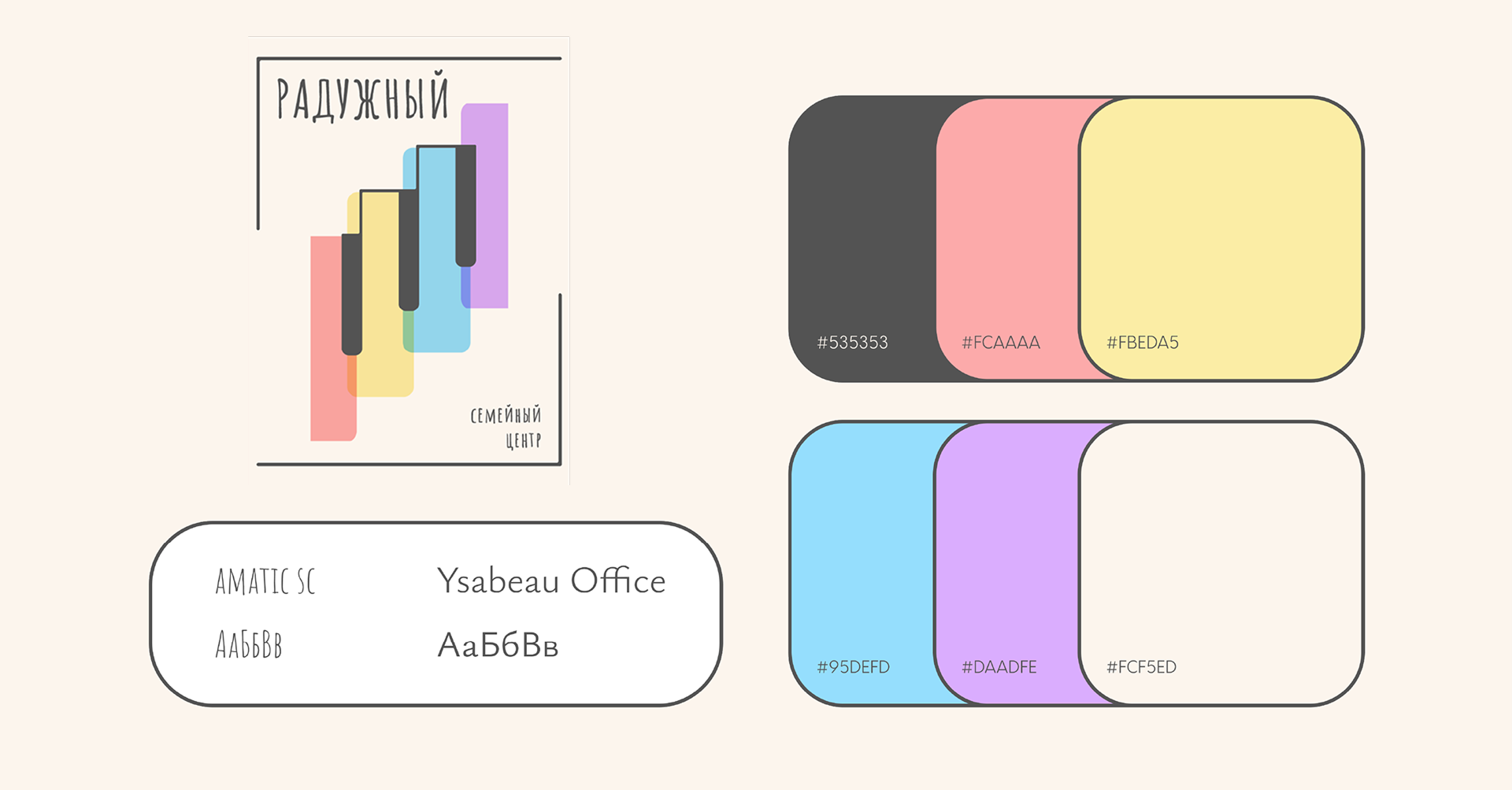 Type and colour specimen: the main vertical logo lockup, the palette &mdash; charcoal #535353, coral #FCAAAA, pale yellow #FBEDA5, sky blue #95DEFD, lavender #DAADFE and cream #FCF5ED &mdash; and a type sample card for Amatic SC and Ysabeau Office.